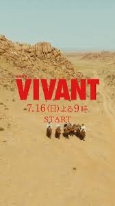 【新ドラマ】「VIVANT」追加キャストに檀れいや濱田岳が加入！期待の日曜劇場に注目が集まる！